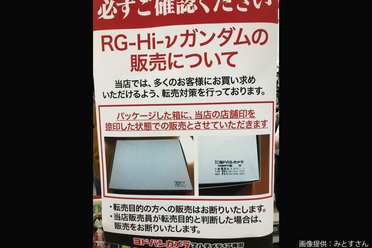 ヨドバシカメラ 転売ヤーに毅然とした対応 その姿が 素晴らしすぎる と話題に モデルプレス