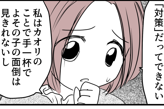 ＜運転手の責任！？＞もうムリッ「一緒には遊べません！」正直な気持ちを伝えると…？【第3話まんが】