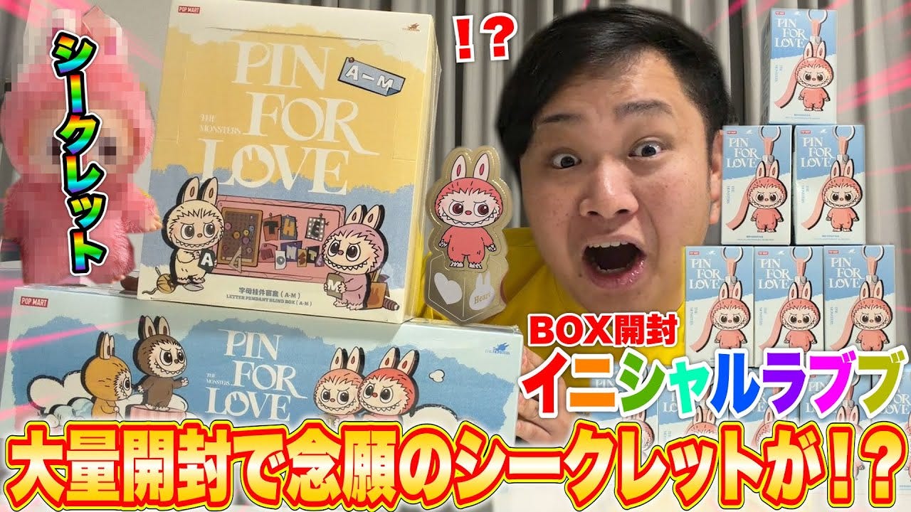 フィッシャーズ・ンダホがイニシャルラブブを大量購入!購入方法も紹介