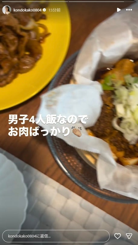 近藤夏子Instagramストーリーズより