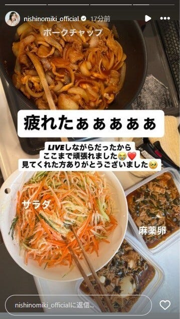 西野未姫Instagramストーリーズより