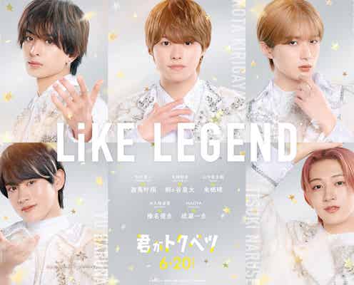 「君がトクベツ」なにわ男子・大橋和也がリーダー役“国民的アイドルグループ”メンバー発表 FANTASTICS・M!LKら集結