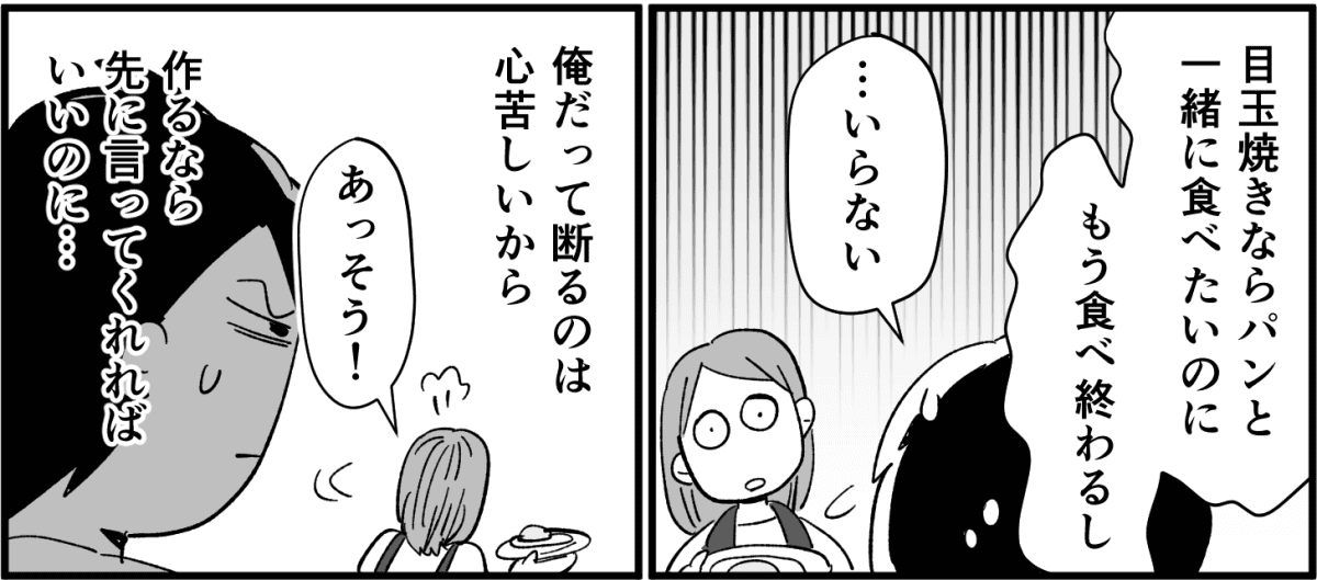 全3話】新婚半年「不機嫌な夫」、「察せられない妻」お互いがお互いを分からない！2-2-3