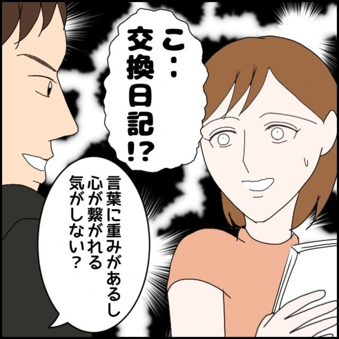 【漫画】毎日べったり一緒にいるのに交換日記まで強要【束縛モラハラ男の洗脳 Vol.18】