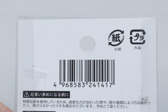 セリア　インテリアピン