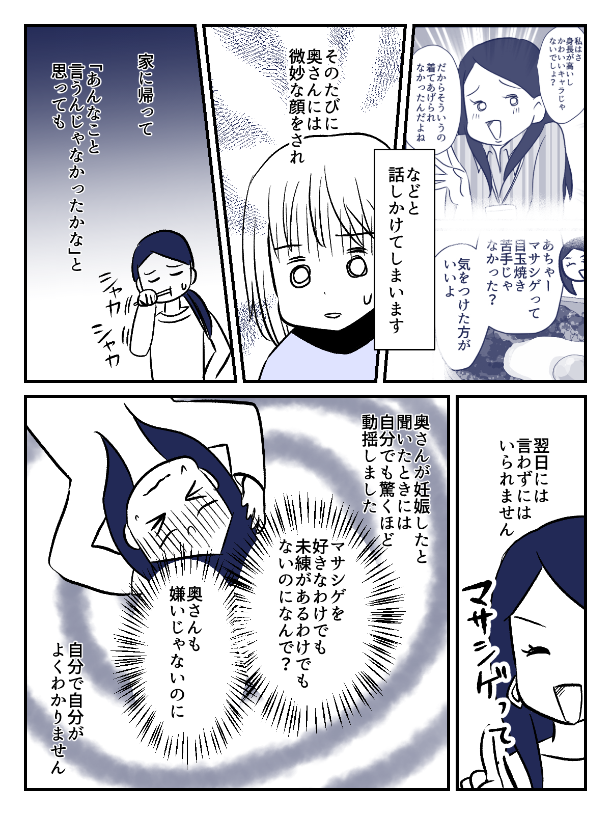 旦那の元カノ_出力_014