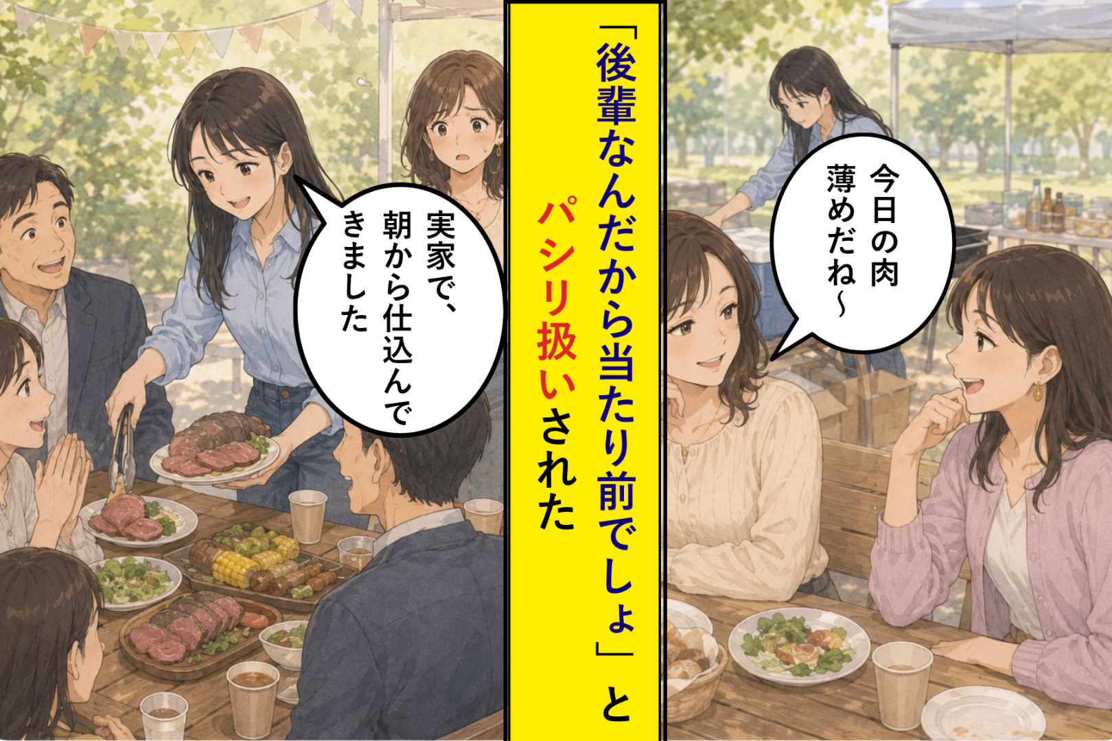 「後輩なんだから当たり前でしょ」とパシリ扱いされた私が、最後の一品で主役になったBBQ