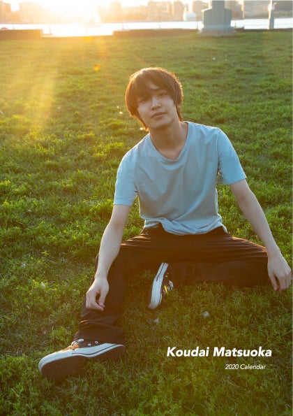 「松岡広大 2020年 カレンダー」