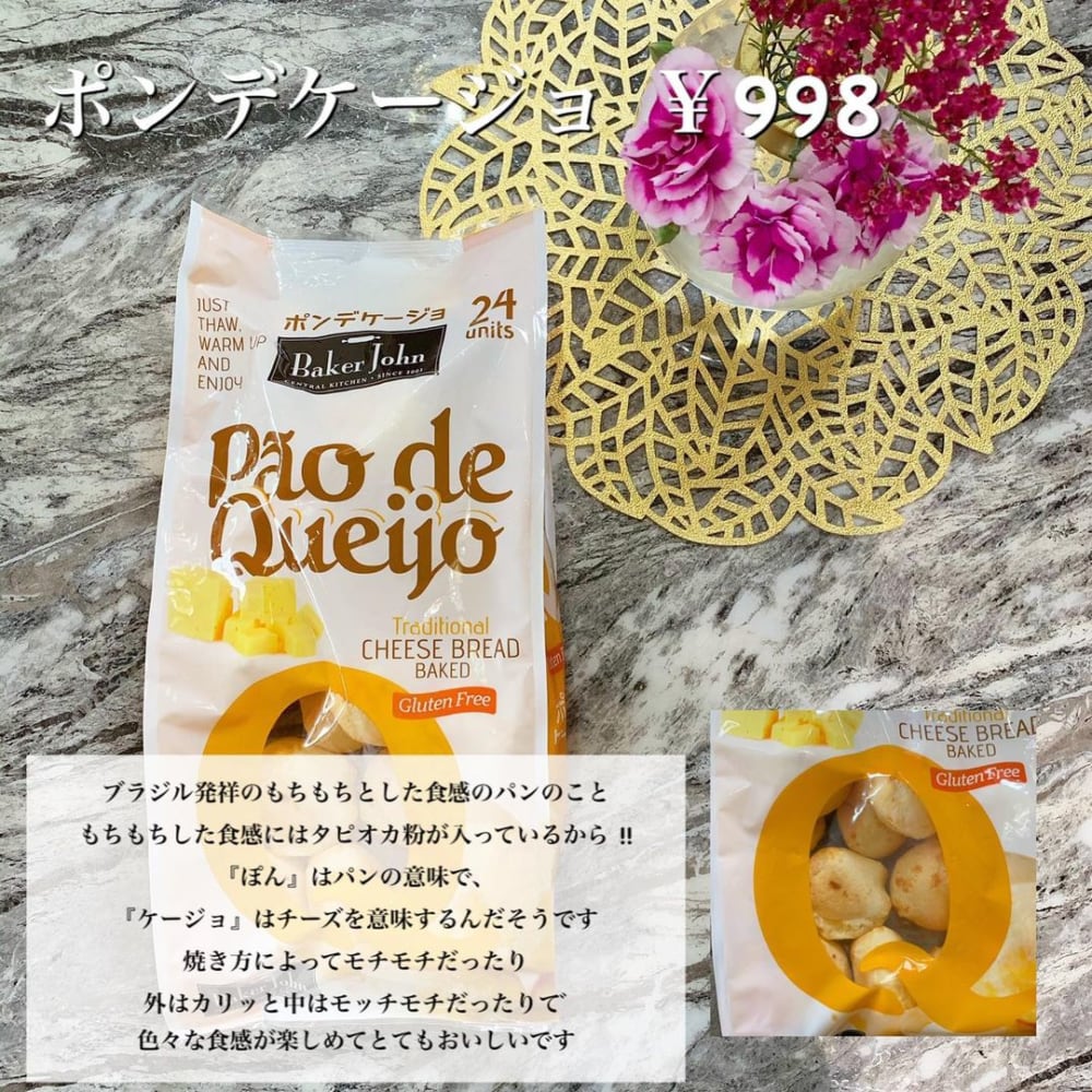 ポンデケージョ