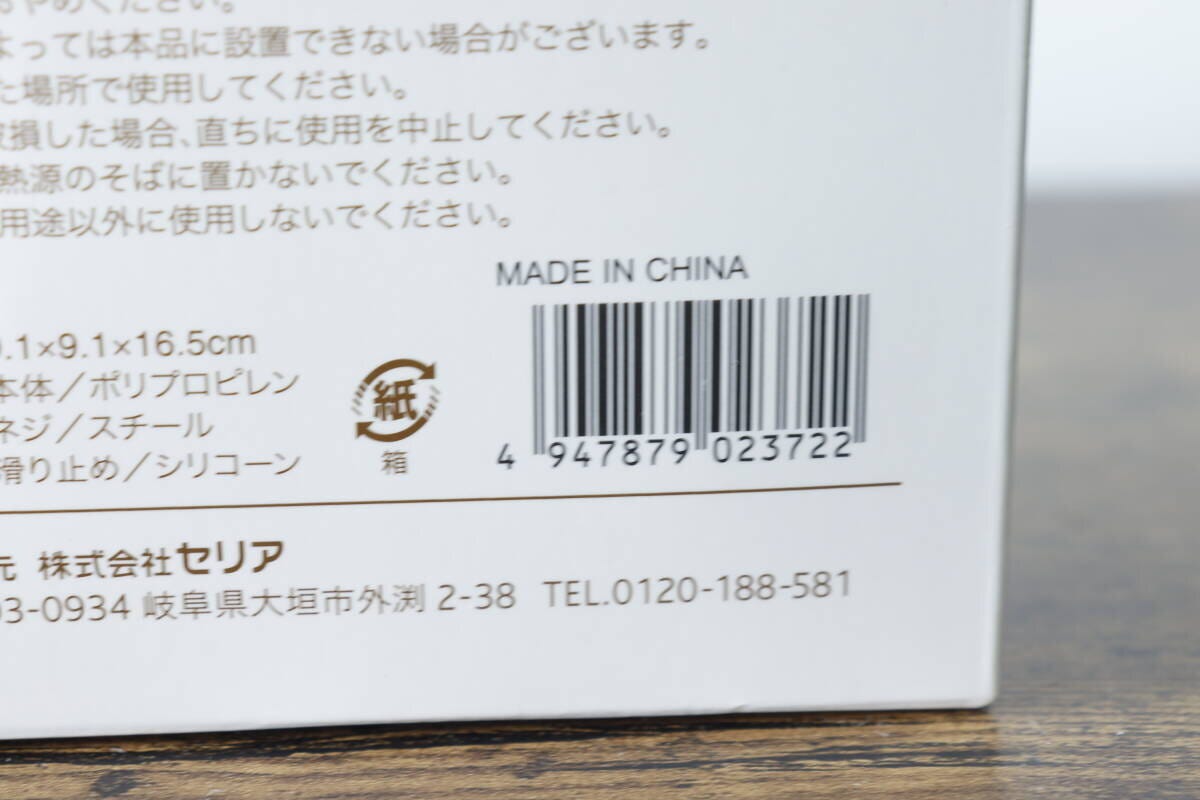 セリアのスマホスタンドパッケージ裏面のバーコード セリアのスマホスタンドパッケージ裏面のバーコード