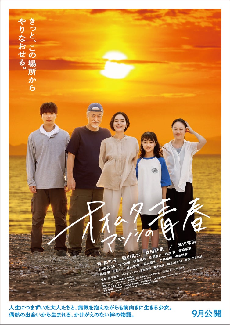 筧美和子、映画初主演作「オオムタアツシの青春」“絆の物語”描くビジュアル＆特報解禁