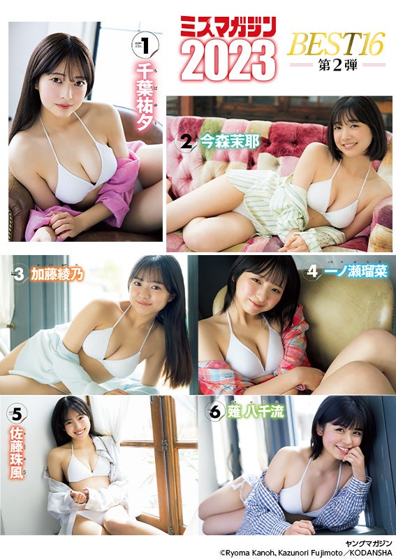 「ミスマガジン2023」ベスト16、水着姿で勢ぞろい アピールポイント語る