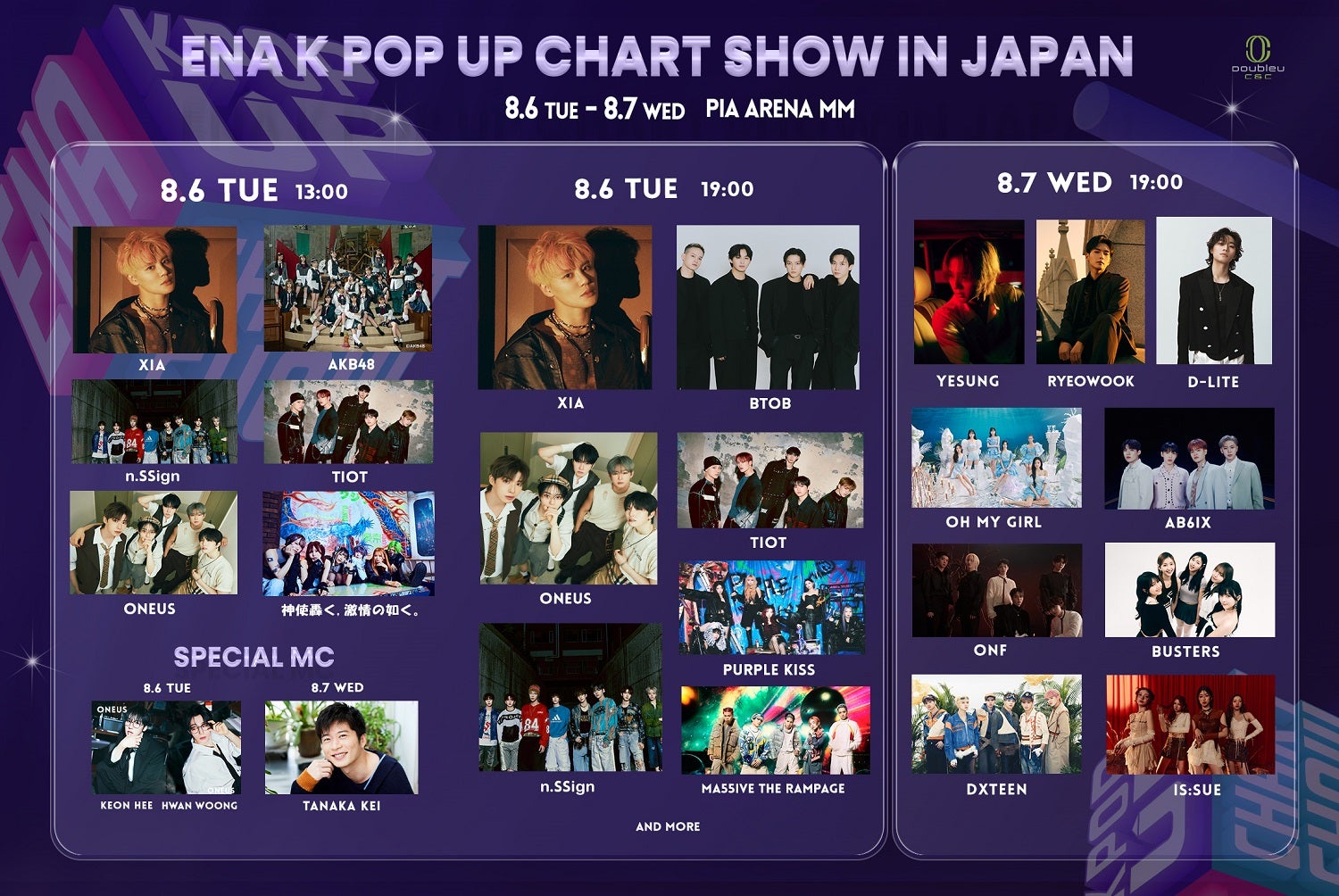 田中圭、K-POPライブのホストに決定 レッドカーペットにも登場