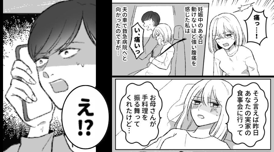義実家で食事した翌日【妊娠中の嫁が体調不良】に？⇒原因を突き止めた結果…夫婦は震えが止まらない！？