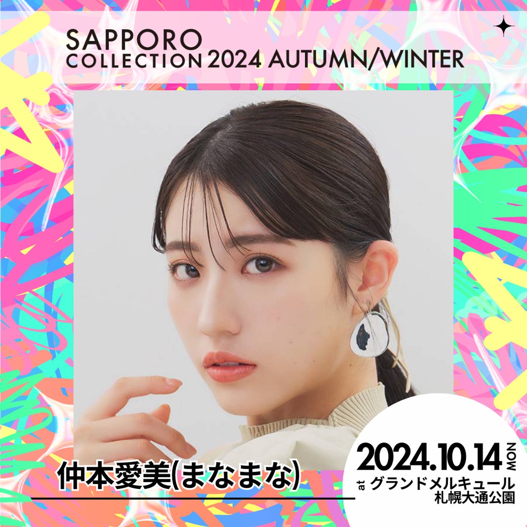 仲本愛美（まなまな）（提供写真）