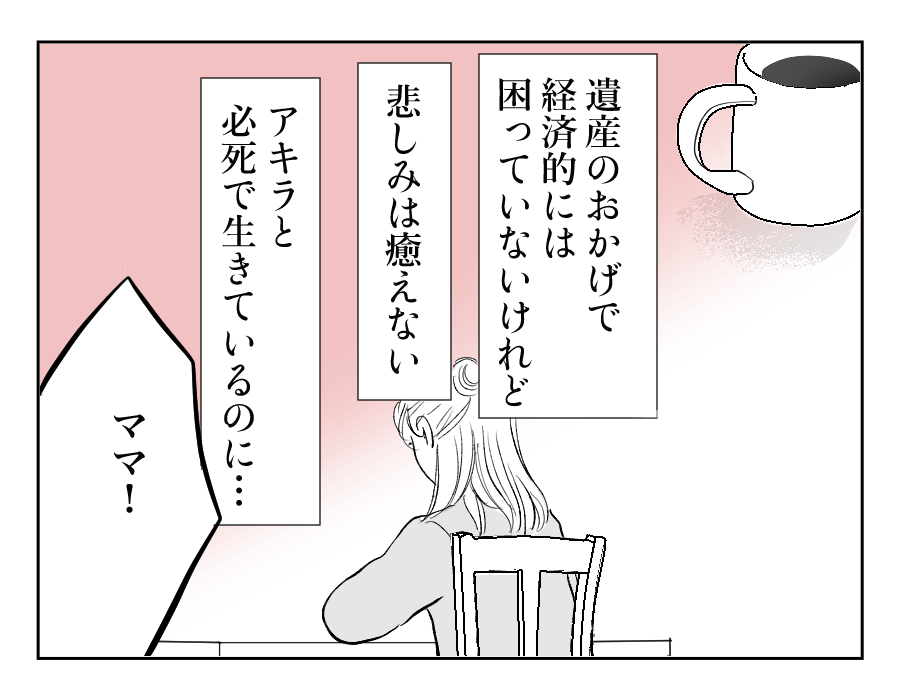 【全12話】私の夫の遺産を欲しがる義姉4_2