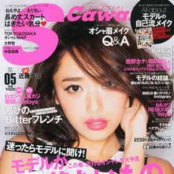 「Scawaii！」5月号（主婦の友社、2014年4月7日発売）表紙：近藤千尋