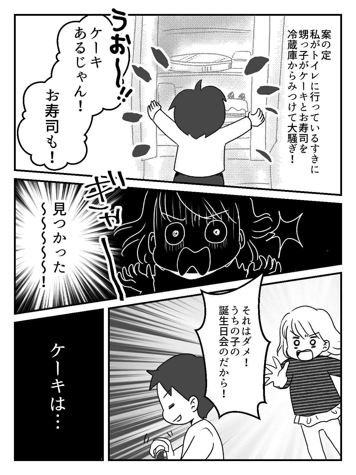 叱らない育児②マンガ2