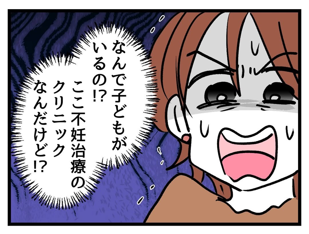 「配慮が足りない！」不妊治療中の女性が子連れ患者に激怒 正義の「世直し」が始まるが…【漫画】