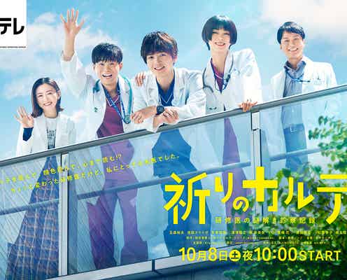 キスマイ玉森裕太&池田エライザら爽やかな笑顔「祈りのカルテ」ポスタービジュアル解禁