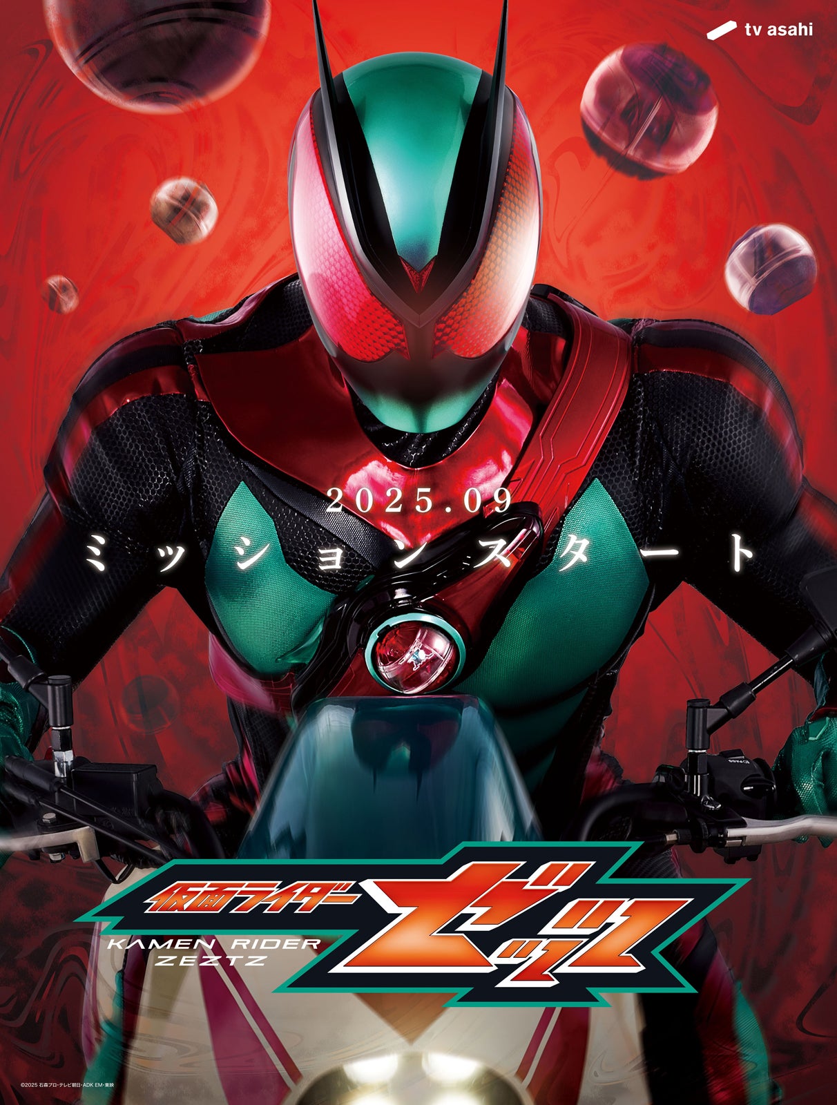 新仮面ライダー“シリーズ史上初“胸に巻くベルトで変身 ティザービジュアル＆ムービー解禁【仮面ライダーゼッツ】