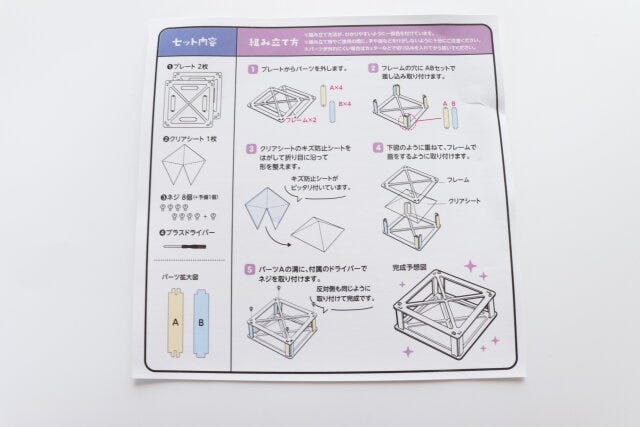 100均　セリア　3D投影機工作キット　説明書　カラープリント　見やすい