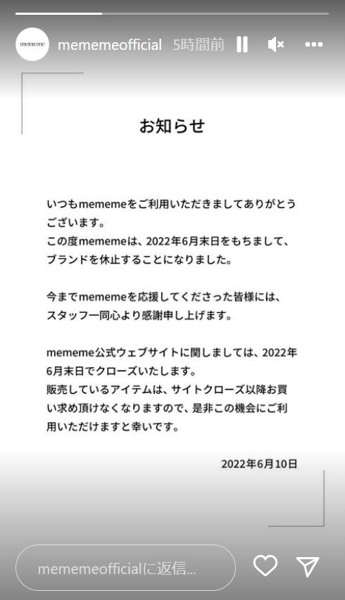 「mememe」公式Instagramストーリーズより