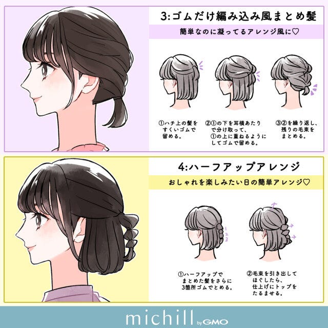 ボブヘア　ヘアアレンジ　垢抜け　12スタイル　春ヘア　あおいみのこ　イラスト　ゴムだけ編み込み風まとめ髪　ハーフアップアレンジ