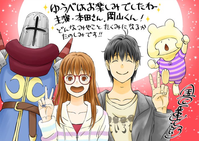 「ゆうべはお楽しみでしたね」著者・金田一蓮十郎氏からイラストメッセージ(提供画像)