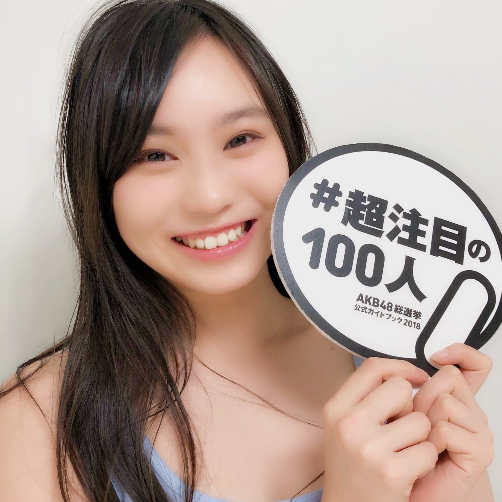 豊永阿紀 『AKB48総選挙公式ガイドブック2018』（5月16日発売／講談社）公式ツイッターより