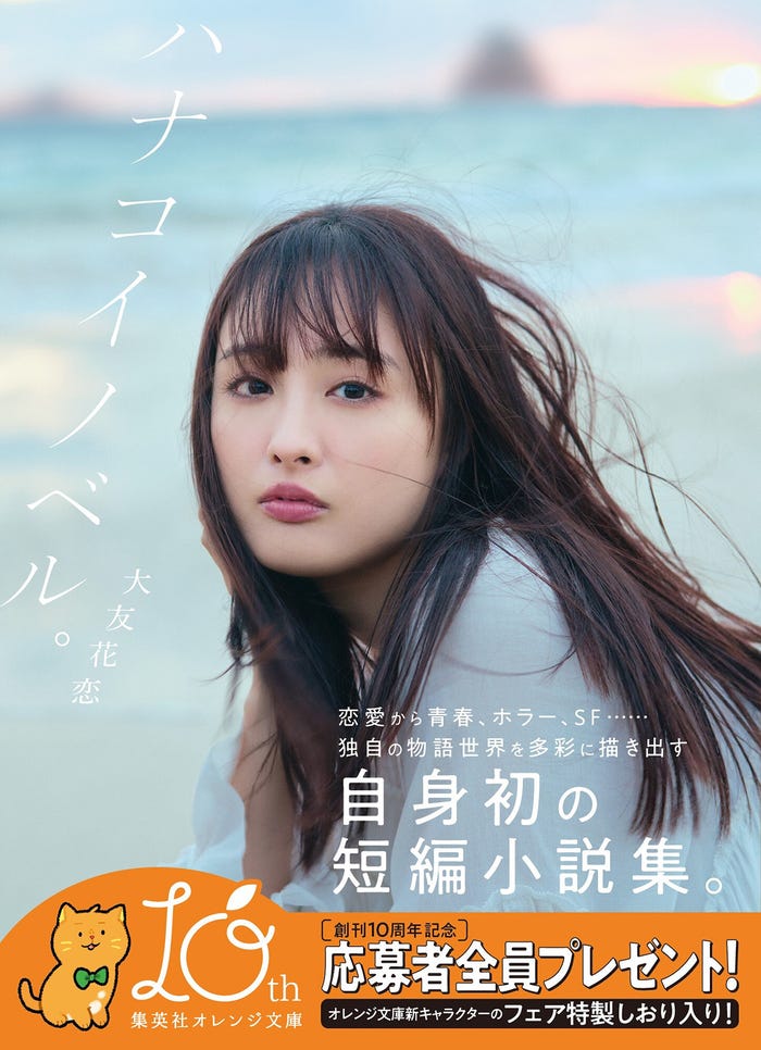 「ハナコイノベル。」書影(提供写真)