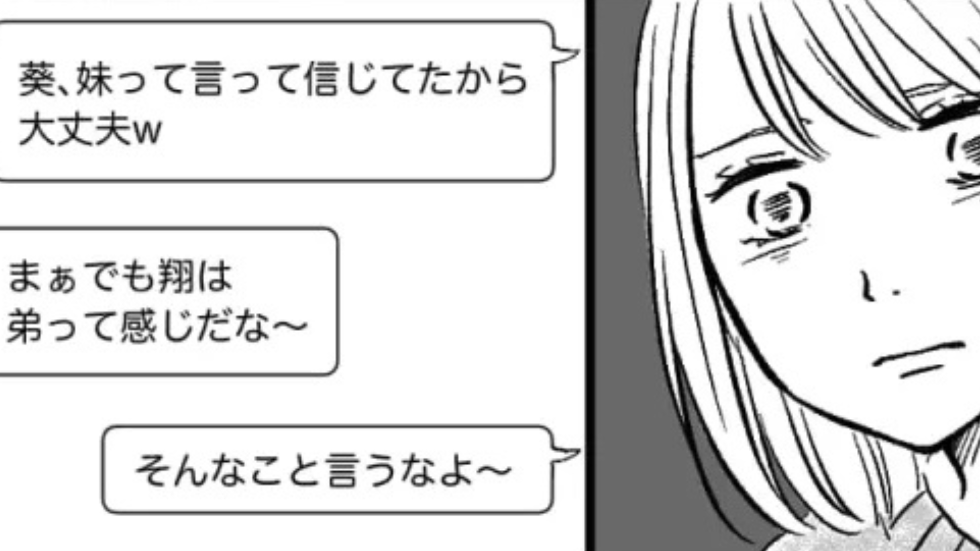 【最後にスカッと！】「妹みたいなもん」友だちと彼氏の浮気が発覚。すると、主人公は【まさかの行動】を...！？