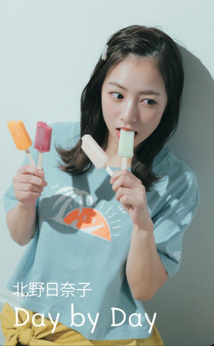 北野日奈子「Day by Day」TYPE.D(提供写真)
