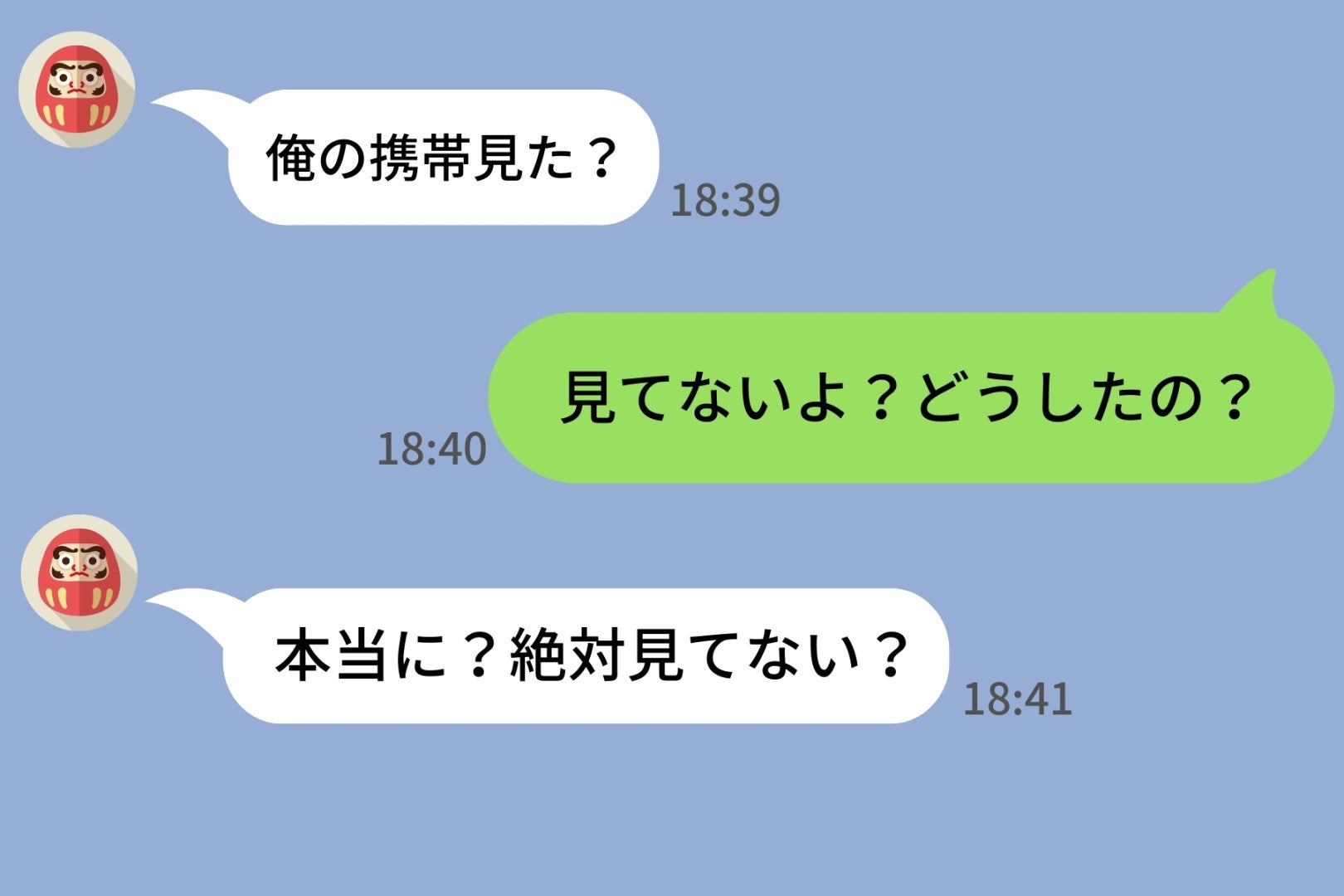 「俺の携帯見た？」と彼氏から疑いのLINE→否定しても続いた確認攻撃に違和感...