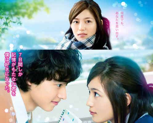 山崎賢人「何度でも、君を好きになる」 川口春奈と“淡い日々”「一週間フレンズ。」ポスター解禁