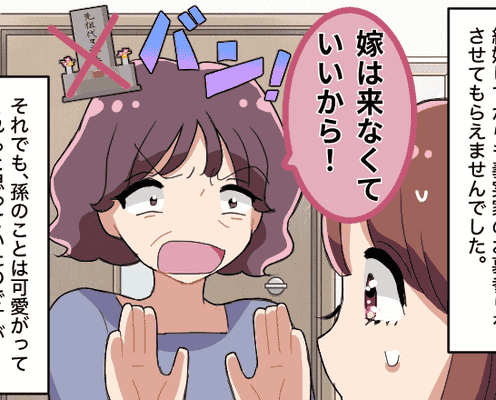 「来なくていい!」嫁が嫌いで“墓参り”を拒絶する義母。さらに、孫にまで及ぶ酷い態度に⇒嫁「私たちは…」