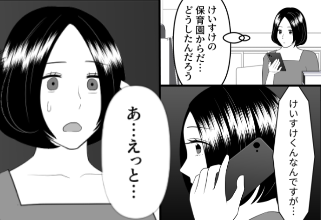 仕事の昼休憩中…保育園から電話が！？「実は息子さんが…」先生から告げられた内容に⇒母「あ…えっと…」
