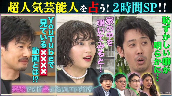 「突然ですが占ってもいいですか?」(C)フジテレビ