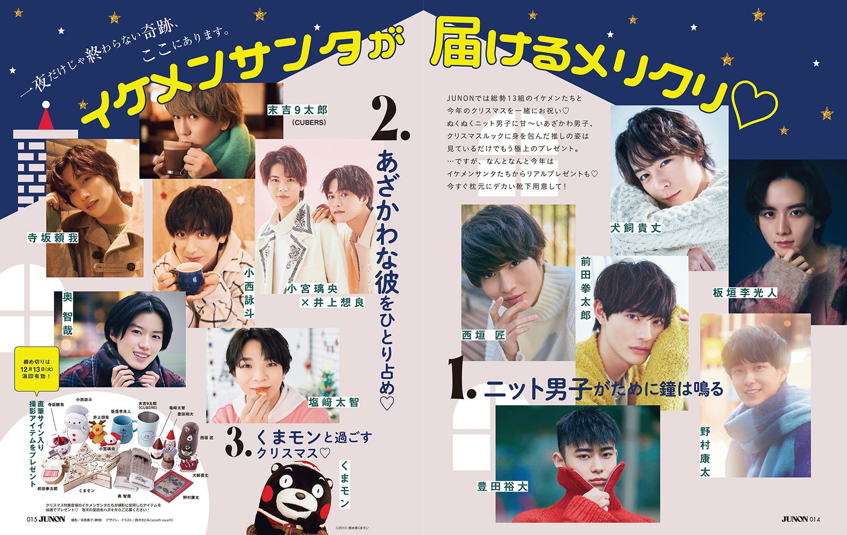 「イケメンサンタが届けるメリクリ」（画像提供：主婦と生活社）