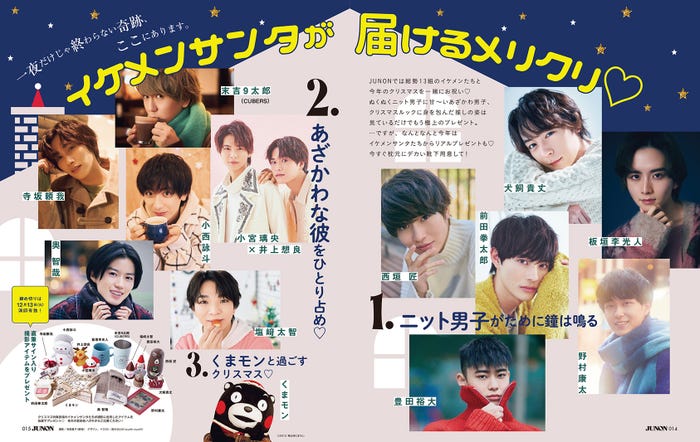 「イケメンサンタが届けるメリクリ」(画像提供:主婦と生活社)