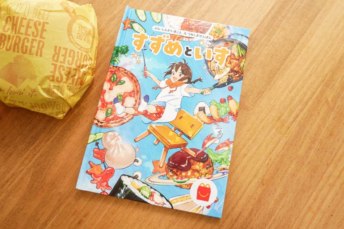 ハッピーセット