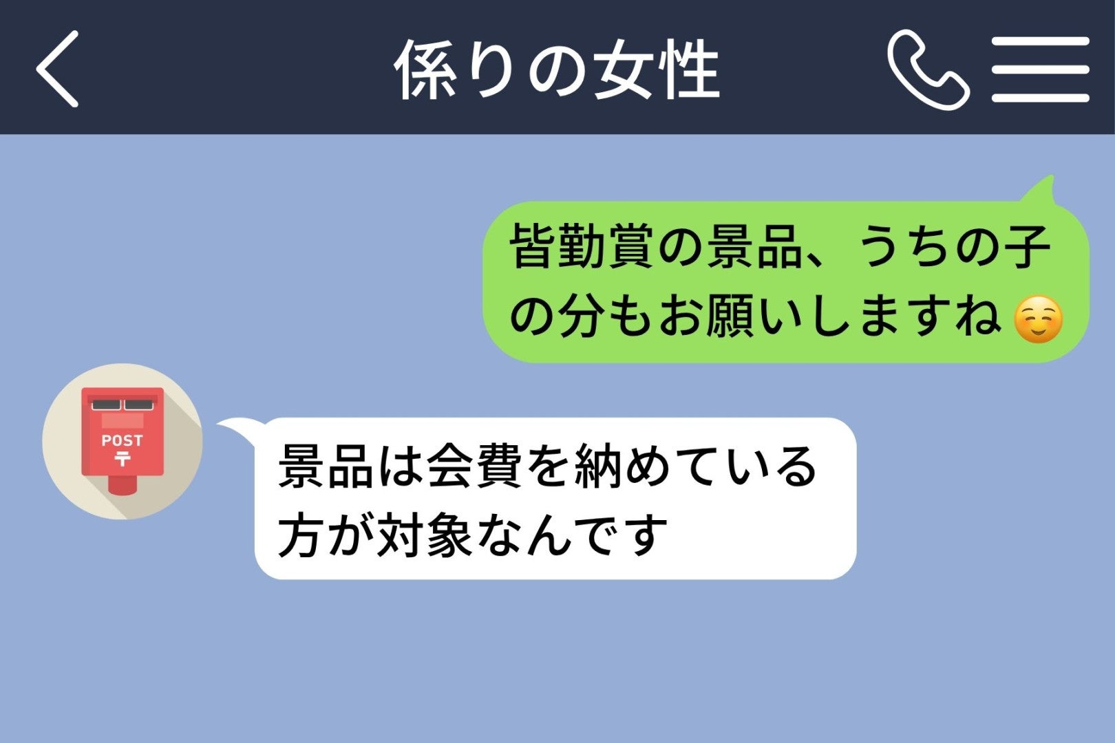 「景品は会費を納めている方が対象なんです」朝の体操の会で、私だけに届いていなかった案内