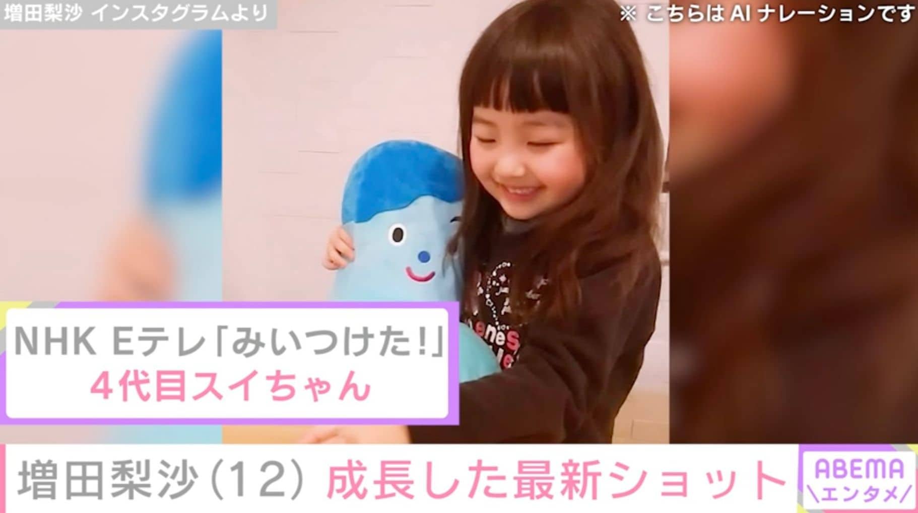 “4代目スイちゃん”増田梨沙、成長した最新ショットに反響「大人っぽーい」「身長が伸びましたね」