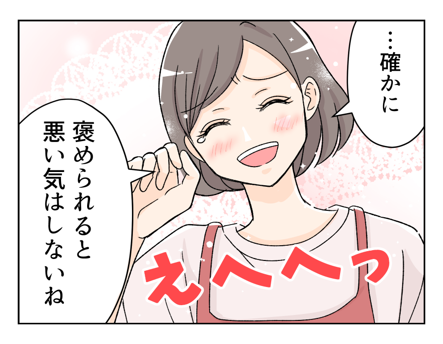 【旦那は褒めても伸びない！？】「褒める」も「感謝」もお互いに言い合おう＜第18話＞#4コマ母道場