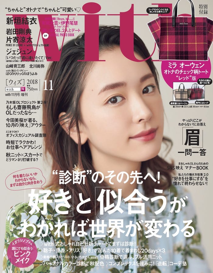 新垣結衣が表紙を飾った「with」11月号増刊(画像提供:講談社)