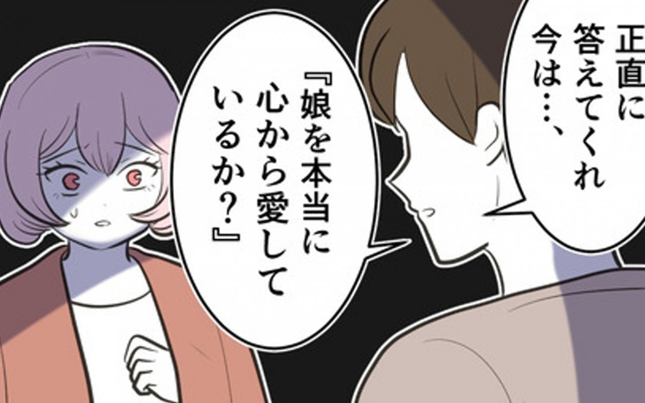 「娘がかわいい」は本心？ “みんなと同じ”を選んだ母が抱える葛藤