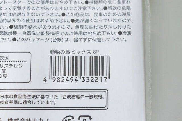 セリア　動物の鼻ピックス