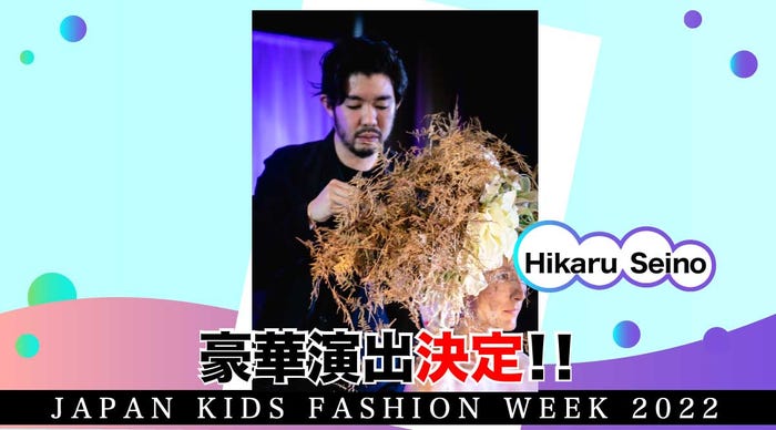 Hikaru Seino(提供画像)