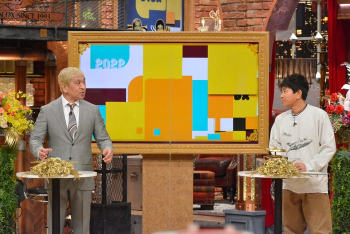 松本人志、浜田雅功 (C)読売テレビ