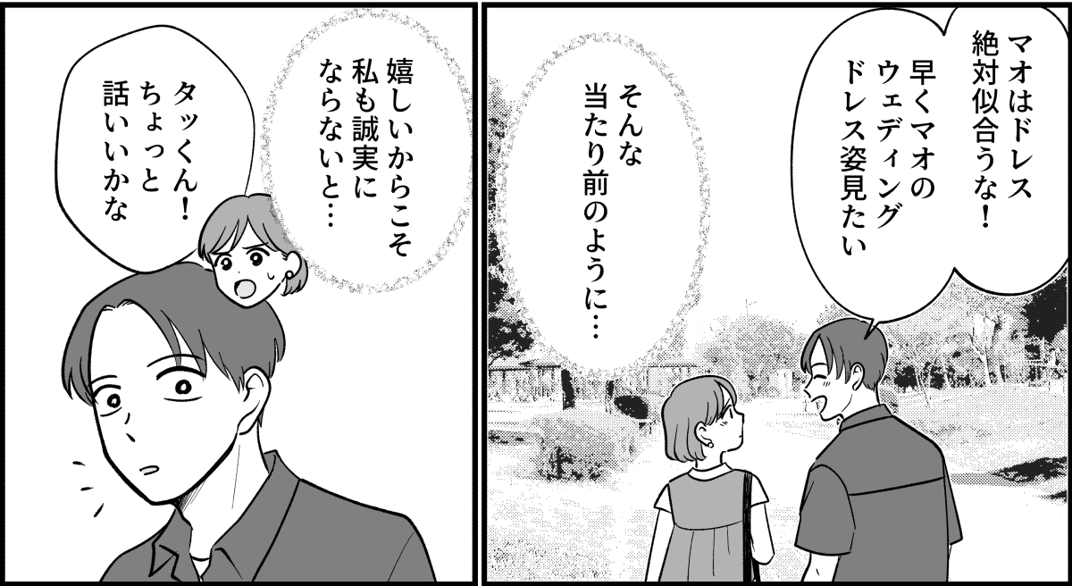 【全9話】子どもを産めない娘と子どもを強く望んでいる彼氏_004_3